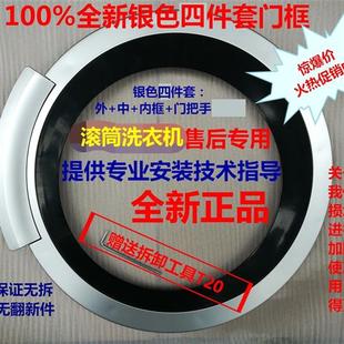 门框门把手门圈 WD15H569TI 适用西门子滚筒洗衣机XQG70 15H569
