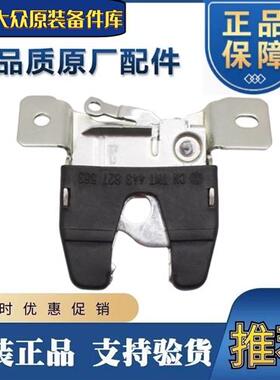 春天前卫伙伴捷达 0412款 后备箱锁块 行李箱锁块 后备箱锁 原厂