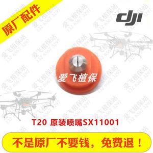 大疆植保无人机原厂喷嘴T20 t16 t30 喷嘴 帽盖 卡扣 10SX11001