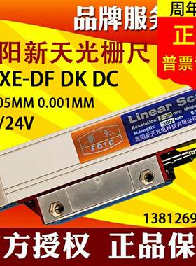 Linear scale贵阳光栅尺JCXE-DFC铣床电子尺火花机JCXG SINPO
