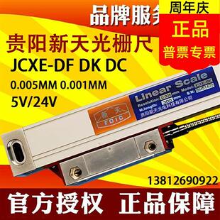 SINPO DFC铣床电子尺火花机JCXG Linear scale贵阳光栅尺JCXE