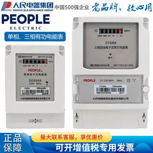单相电子表DDS858三相四线DTS858电子式有功电能表电度表