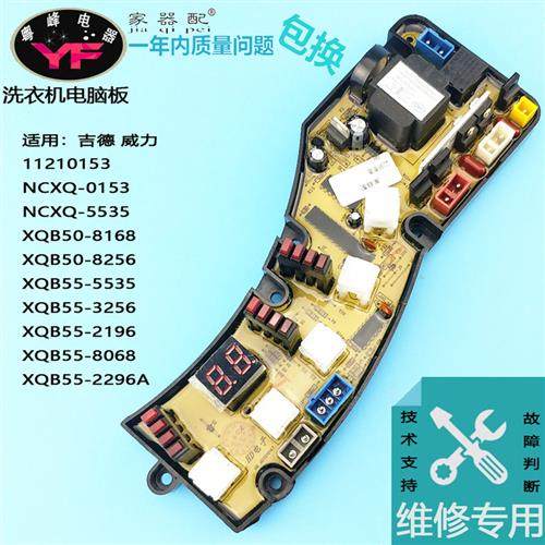 11210153洗衣机电脑主板XQB55-5535/3256/2196/8068/2296A/2196B