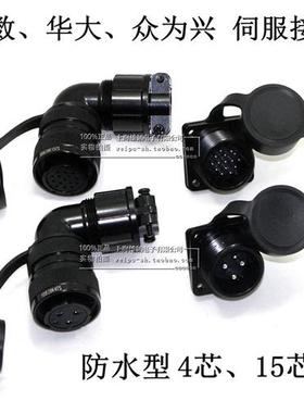 广数/华大/伺服电机航航空插头YD28k4TSF/15TSF YD28-4芯15芯