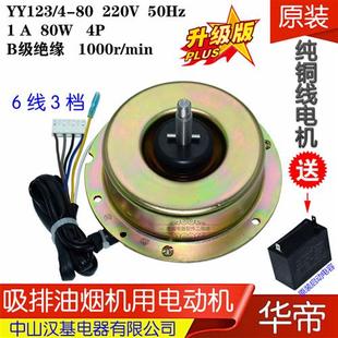 吸排油烟机电动机CXW200E801BZ 480W E805AZ电机马达YY123