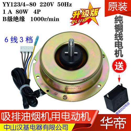 吸排油烟机电动机CXW200E801BZ E805AZ电机马达YY123/480W
