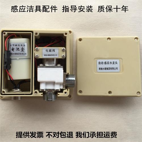 辉煌水暖集团有限公司自动感应水龙头控制盒主机HH2088A电池式