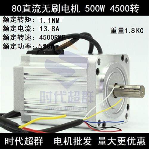 80BL110S50445TK9无刷直流电机 500W 4500转高速马达 无刷电机