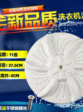 MB70-V1010H MB70-1000H洗衣机波轮转盘 转盘 37.5CM 11齿