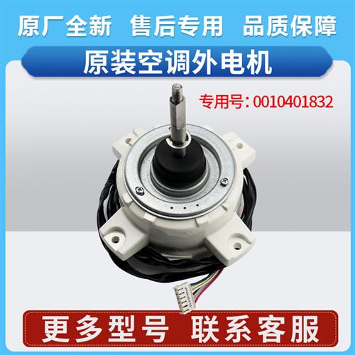 0010401832适用海尔空调风扇电机nidec日本电产芝浦尼得科外直流