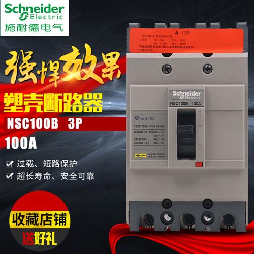 原装正品塑壳断路器NSC 3P60-630A 100A160A250A400A总开关