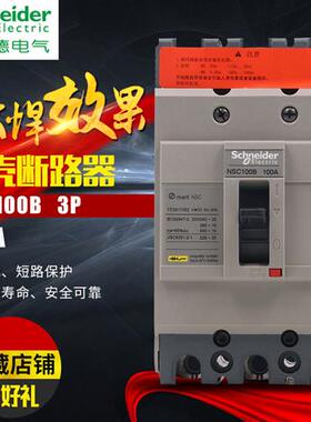 原装正品塑壳断路器NSC 3P60-630A 100A160A250A400A总开关