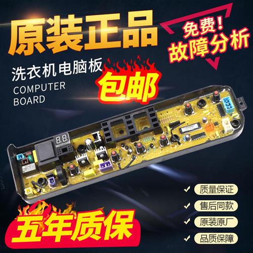 原装洗衣机电脑板MB90VN13 MB90VT13电路主板线路控制板配件