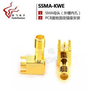 外螺内孔 射频连接器 弯四角 KWE SSMA 高频接头 天线座