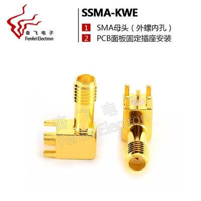 射频连接器 高频接头 天线座 SSMA-KWE 外螺内孔 弯四角