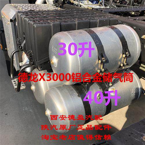 陕汽德龙X3000原厂配件铝合金储气筒40升30升DZ97189361059/1058