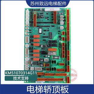 KM5107031H02全新原装 KM51070314G11 配件 LCECCBN2e 电梯轿顶板