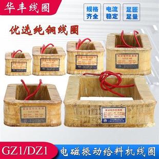 8电磁震动给料机线圈 380V优质全铜GZ 220