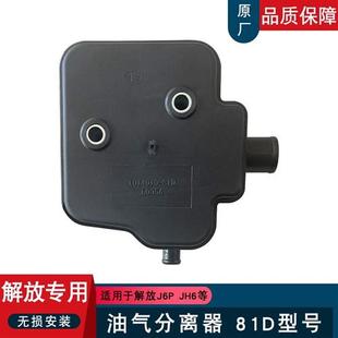 解放j6油气分离器总成1014010-81D发动机呼吸器通气阀废气壶