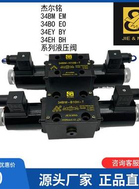 液压电磁阀换向阀 34BM-H10B-T 34BM-B10H-T 34EM 34BO BK BH BY