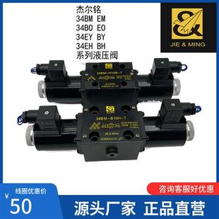 B10H 34BM H10B 34BO 液压电磁阀换向阀 34EM