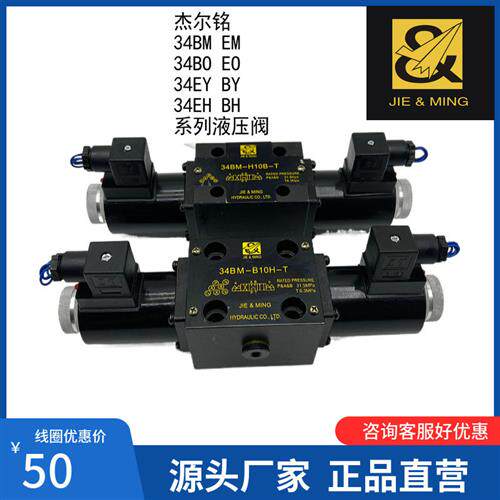 液压电磁阀换向阀 34BM-H10B-T 34BM-B10H-T 34EM 34BO BK BH BY