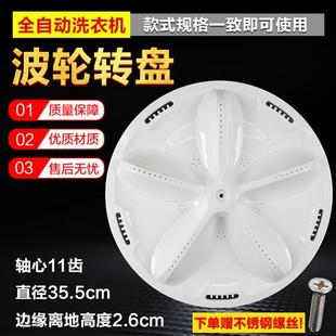 DB7537XSN洗衣机波轮盘 DB80577ES 35.5CM DB8057ES DB7557ES