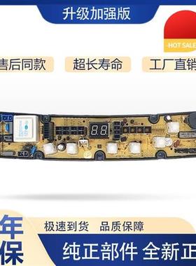 松下 乐妻洗衣机电脑板XQB75-975奇声XQB75-8875主板XQB62-962
