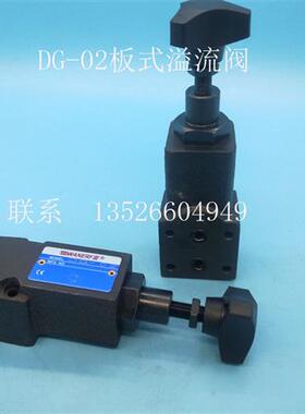 直动式溢流阀DG-02-B/-C DT-02-B/02C RG-02G DG-02-H-22调