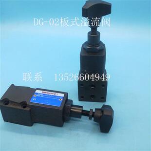溢流阀DG 02C 直动式 22调 02G