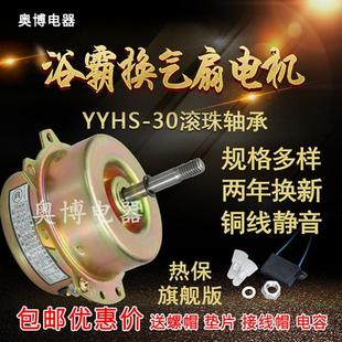 YYHS30家用浴霸吊顶轴承电机卫生间浴室通风器排风换气排气扇马达