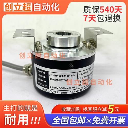丹麦编码器2RHIB1024-M--14-S丹麦SCANCON光电空心轴旋转编码器