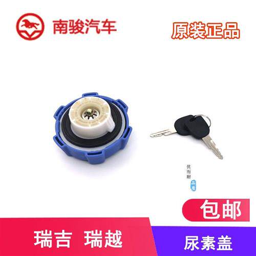 适用于四川现代南骏瑞越瑞吉致道大运奥普力尿素箱盖尿素罐盖子