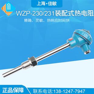 230 420 上海佳敏仪表厂 WZP pt100铂电阻 200 231 铂热电阻 WZPK