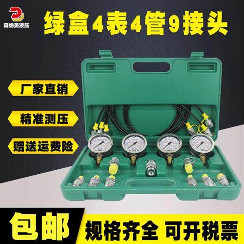 液压油测压表测压力检测仪高精度挖掘机液压测压盒先导泵组合仪表