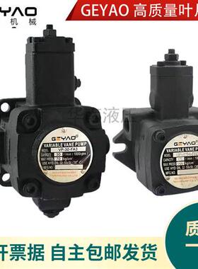 正品VP-20-FA3 GEYAO 液压泵30/40 变量叶片泵油泵液压站泵头