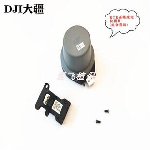 植保无人机配件T40/T20P】RTK高精度定位模块SLSBK5500207XD