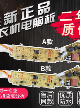 变频洗衣机电脑板XQS85-BZ1626 0031800123C 123D全新主板。
