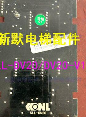 全新康力电梯外呼显示板KLLDV20DV20V11全新质保一年