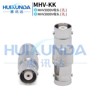 BNC3000V高压转接头MHV母对母连接器 MHV3000V母转母 MHV