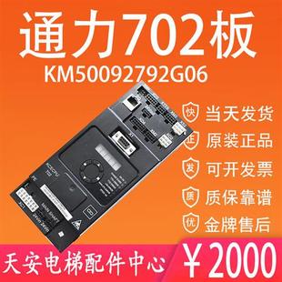通力电梯KCE主板CPU702 G35通力KCECPU702 通力主板KM50092792G06