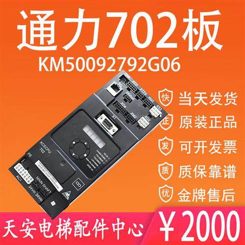 通力电梯KCE主板CPU702 通力主板KM50092792G06/G35通力KCECPU702
