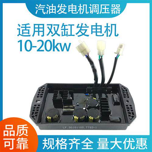双缸汽油发电机GX620/630/690调压板8.5KW10KW18KW稳压器AVR
