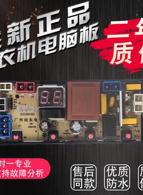 小鹅洗衣机电脑板XQB75-108/85-118 DN-Q50-2线路板控制主版一