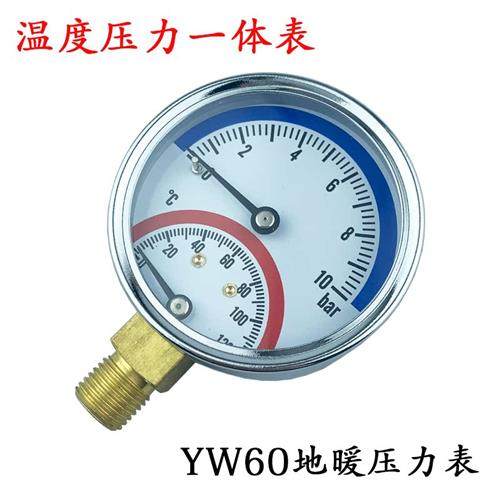 地暖分水器压力表YW60暖气供暖进水阀压力表10公斤1234分