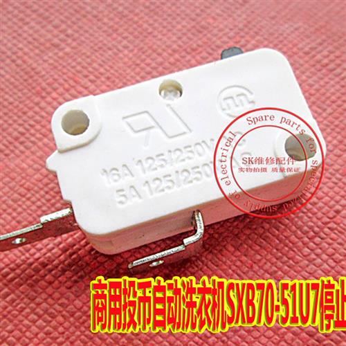 商用投币自动洗衣机SXB70-51U7停止微动 电动刮鱼鳞机用触动开关