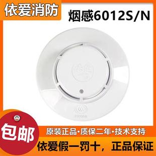 6012N点型光电感烟火灾探测器全新正品 EI6012S 烟感JTY
