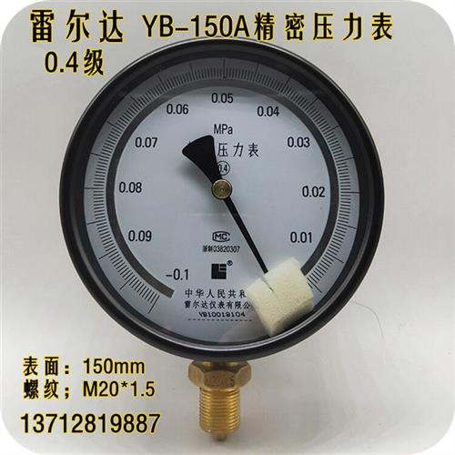 精密压力表YB150 04级真空表高精度气压表水压表01 16MPA