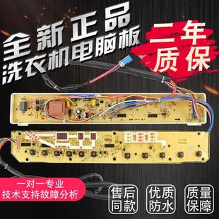 S718 XQB70 M718 5138 5118 XQB65 洗衣机电脑板XQB70