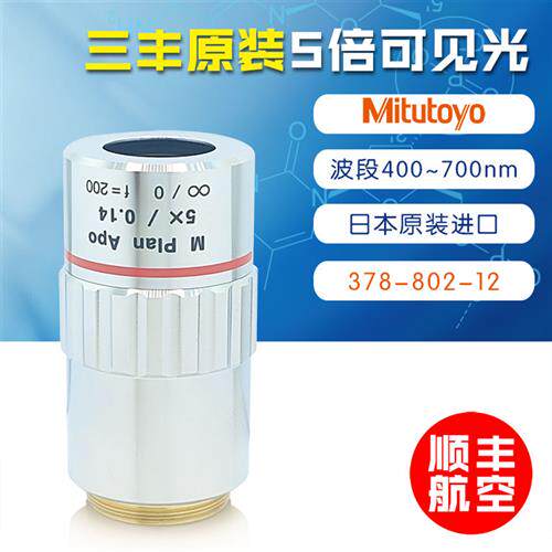 Mitutoyo三丰物镜5X 平场复消色差物镜378-802-6  378-802-12进口